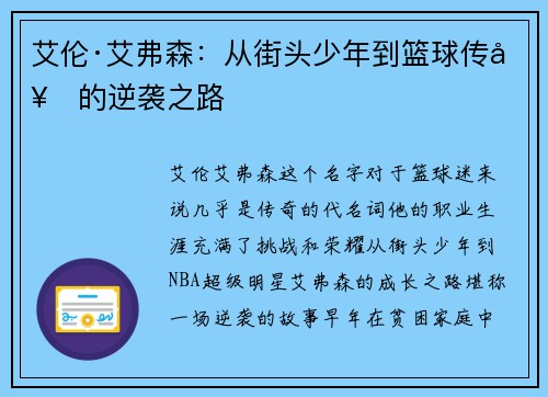 艾伦·艾弗森:从街头少年到篮球传奇的逆袭之路 艾伦·艾弗森:从街头少年到篮球传奇的逆袭之路